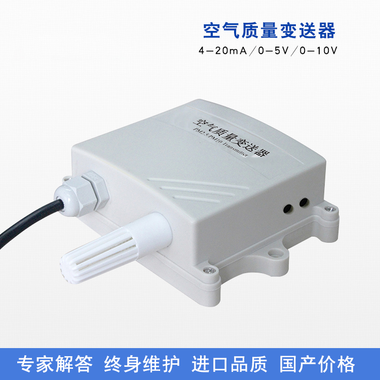 空氣質量變送器