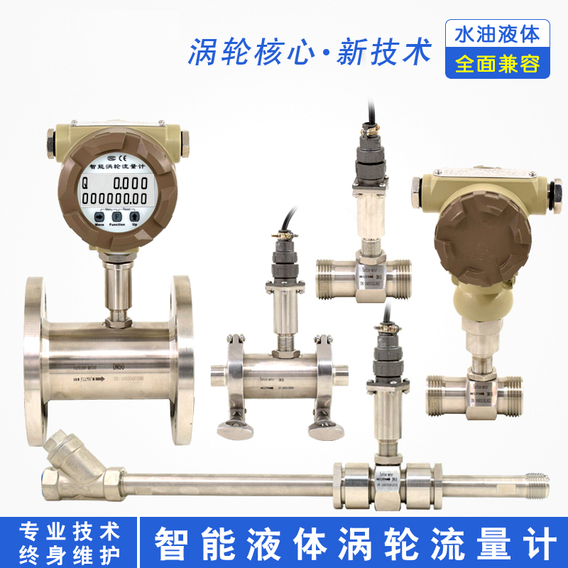 智能液體渦輪流量計(jì)