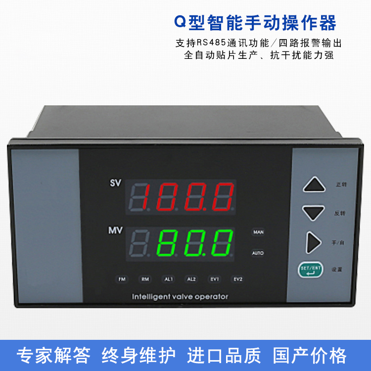 Q型智能手動(dòng)操作器160x80