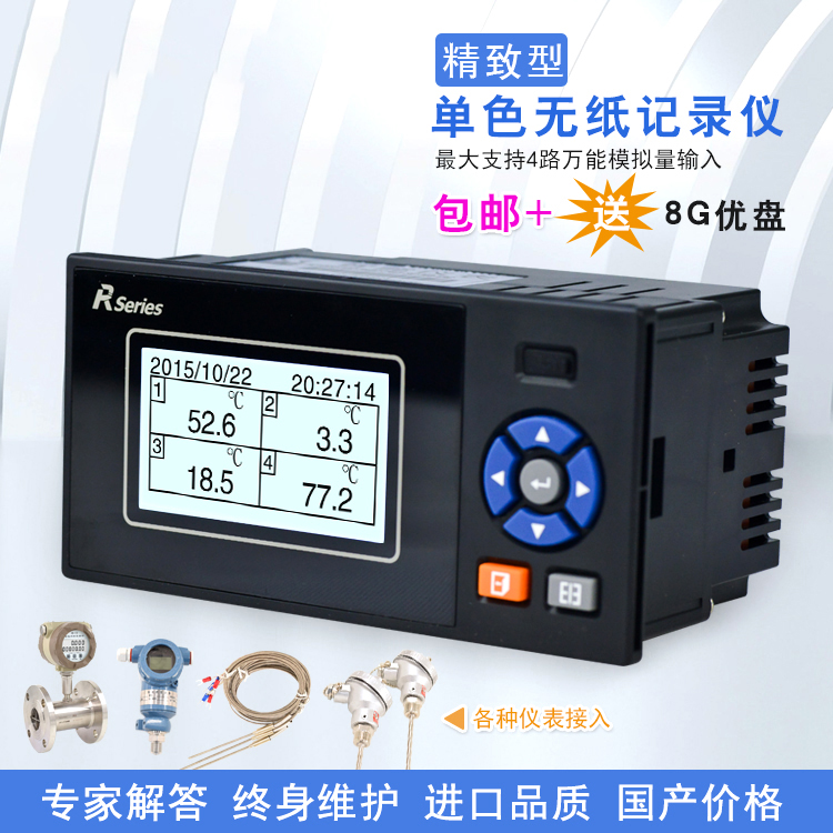 單色無紙記錄儀