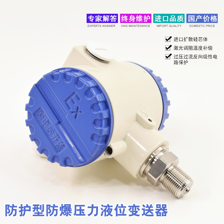 防護(hù)型變送器