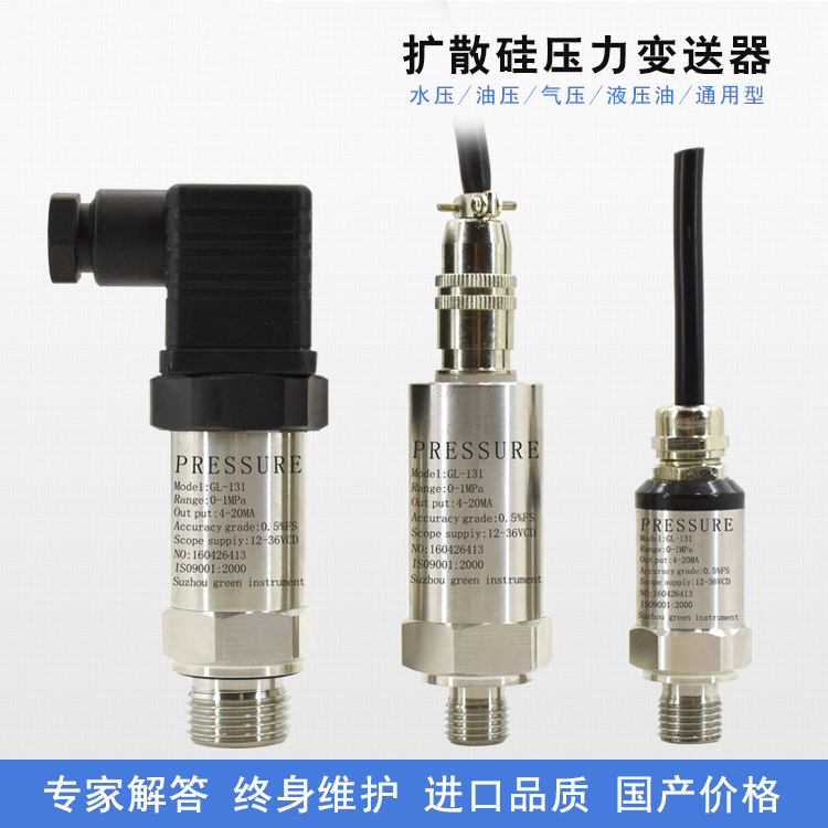 擴(kuò)散硅壓力變送器