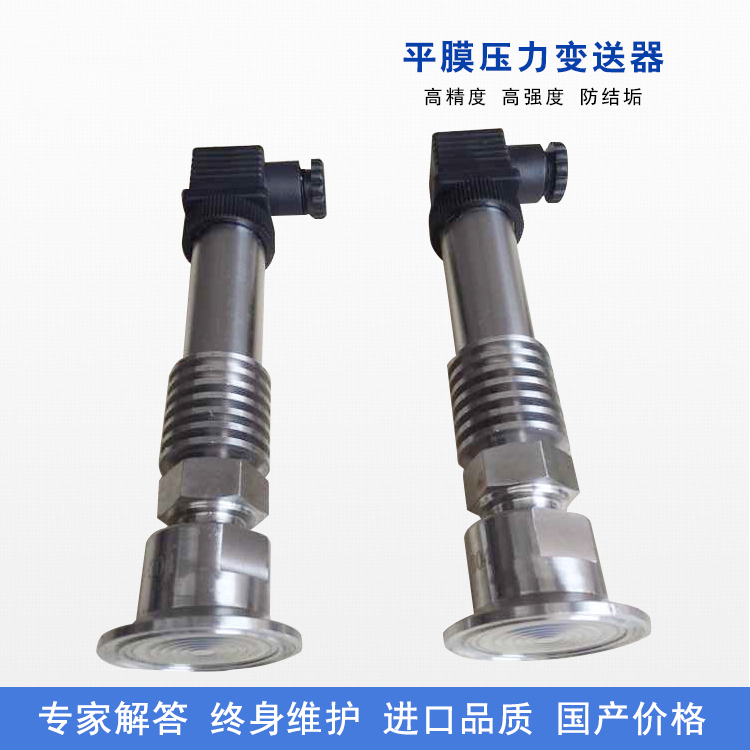 平膜壓力變送器