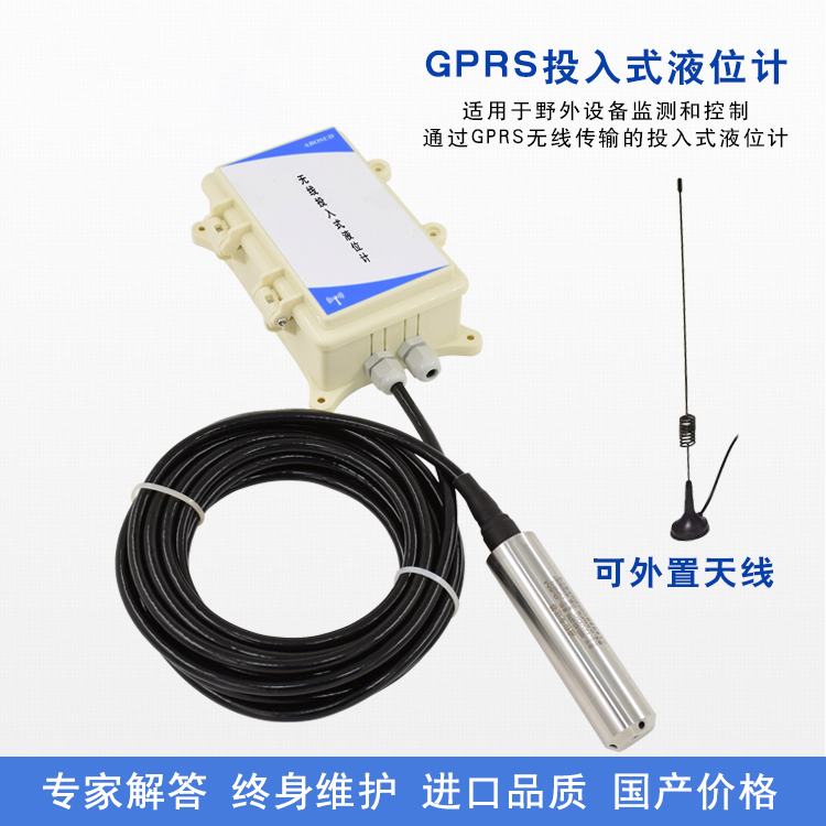 GPRS投入式液位計(jì)